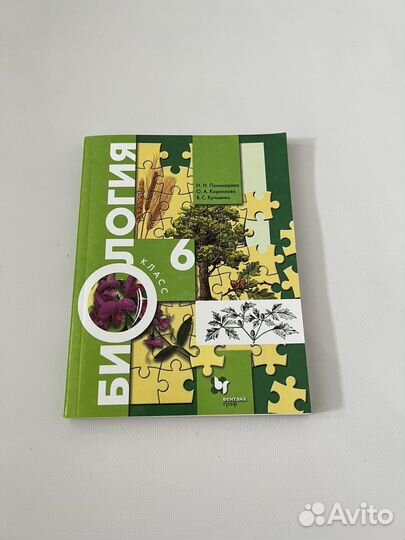Новый Учебник биологии 6 класс И. Н. Пономарёва
