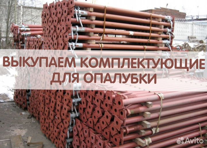 Стойка телескопическая для опалубки