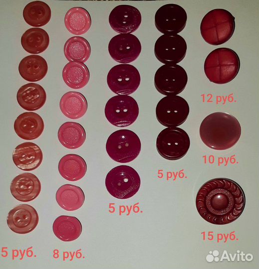 Пуговицы розовые, бордовые, красные, оранжевые