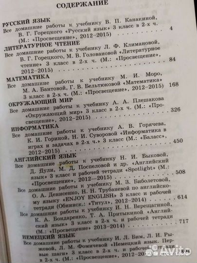Все домашние работы. 3 класс