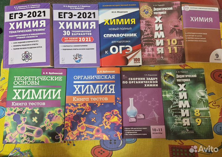 Книги по химии ЕГЭ, ОГЭ, тесты