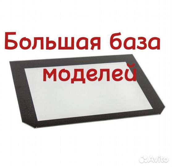 Стекло для духовки