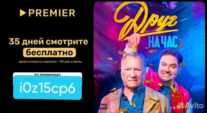 Подписка тнт Premier 12 месяцев