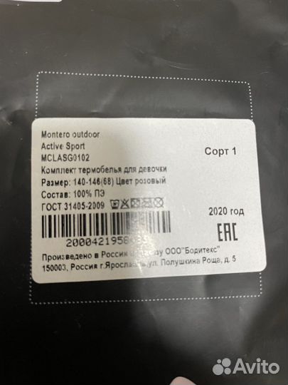 Термобелье montero