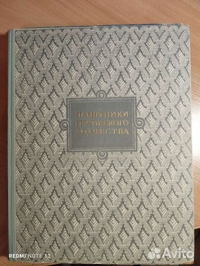 Памятники грузинского зодчества