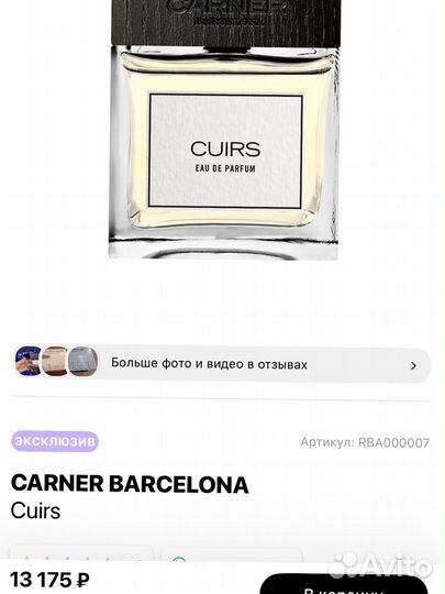 Парфюмерная вода Carner Barcelona Cuirs 50ml