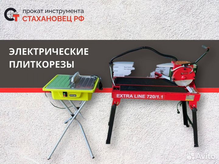 Аренда строительного инструмента без залога