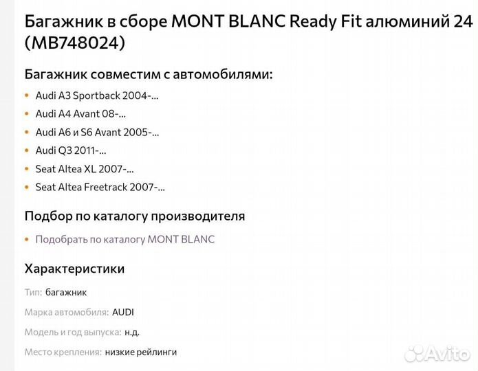Багажник Audi q7 mont blanc Ready Fit