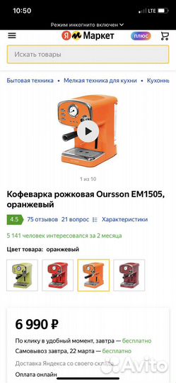 Кофемашина