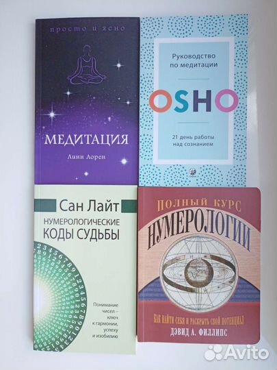 Новые книги. Номерология и Медитация