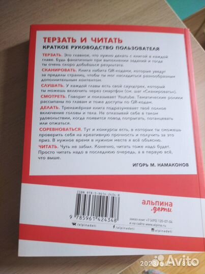 Намаконов 31 способ заставить мозг работать