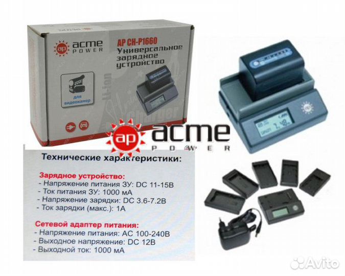 Зарядное устройство AcmePower
