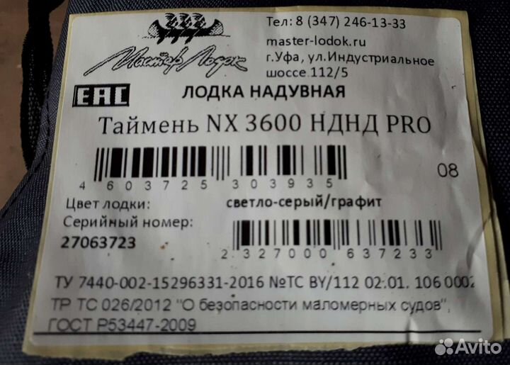 Лодка пвх Таймень NX 3600 нднд PRO под мотор