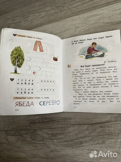 Букварь 1класс 1ч