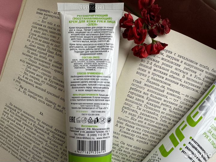 Крем для рук и лица 