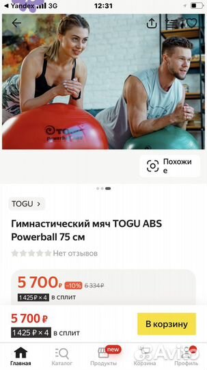 Гимнастический мяч Powerball ABS Togu