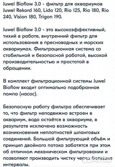 Внутренний фильтр Juwel 500 с обогревателем