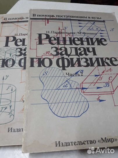Решение задач по физике, 1 и 2 части