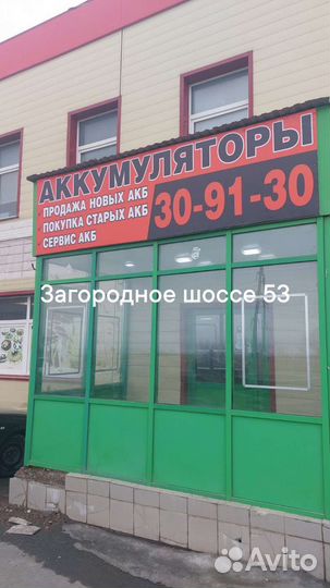 Аккумулятор