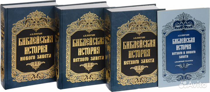 Лопухин История + Толковая библия