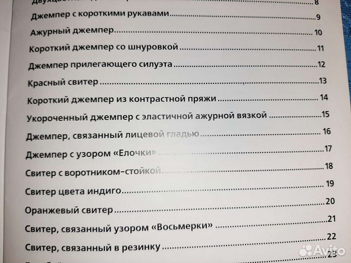 Журнал по вязанию