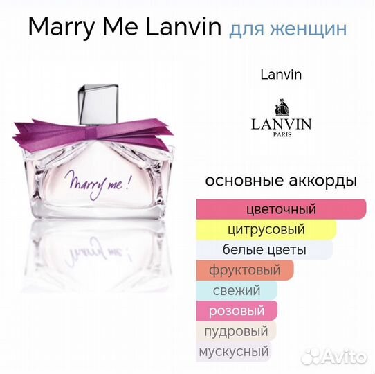 Духи тестер Lanvin Marry Me