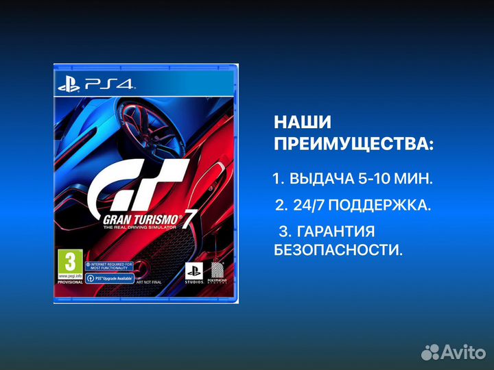 Gran Turismo 7 PS4/PS5 Орехово-Зуево