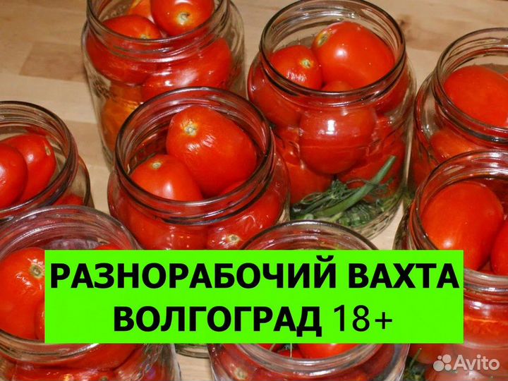 Вахта разнорабочий на пищевое производство