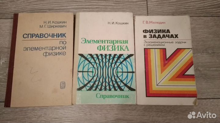 Физика. Справочники, сборник задач