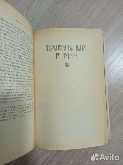 Книга романы Михаил Булгаков