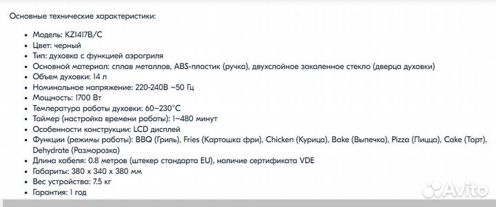 Электрическая мини печь