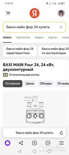 Газовый котел двухконтурный baxi 24