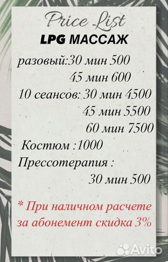 LPG массаж
