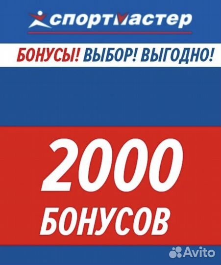 Много Бонусов Спортмастер пишите