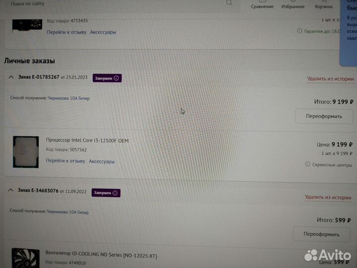 Процессор I3-12100f Сокет LGA-1700