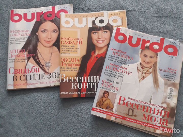 Журнал Burda 2002-2008