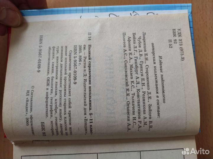 Полный справочник школьника 5-11 кл