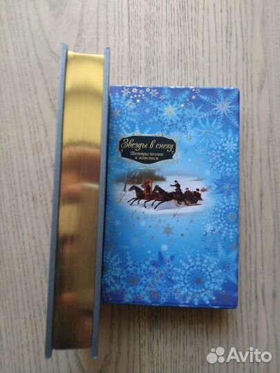 Подарочная книга сборник поэзии Звезды в снегу