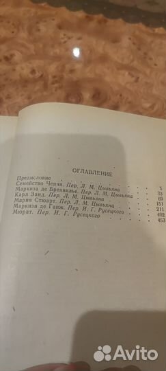 Александр Дюма История знаменитых преступлений