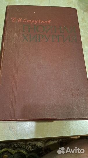 Медицинские книги СССР