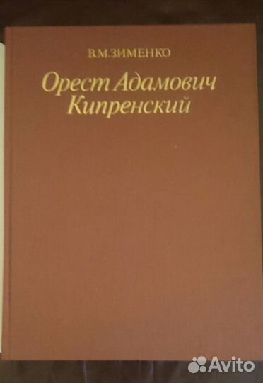 Альбом О.А. Кипренский