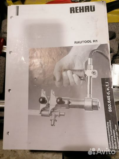 Механико-гидравлический инструмент Rautool H1