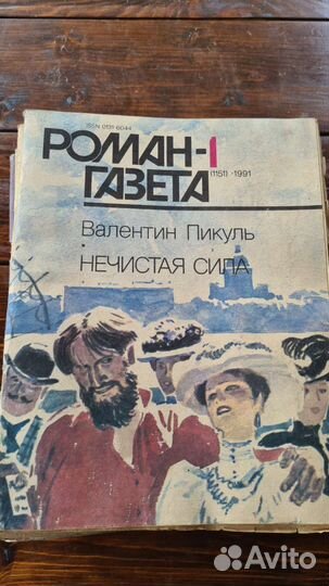 Советские журналы Роман газета