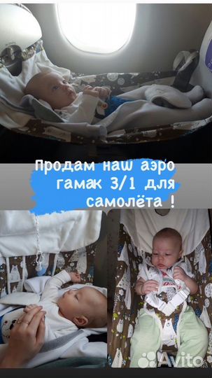 Аэро гамак для самолета