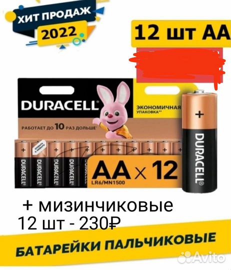 Батарейки