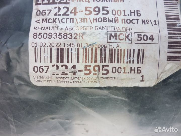 Абсорбер задний левый Sandero 2 850935832R