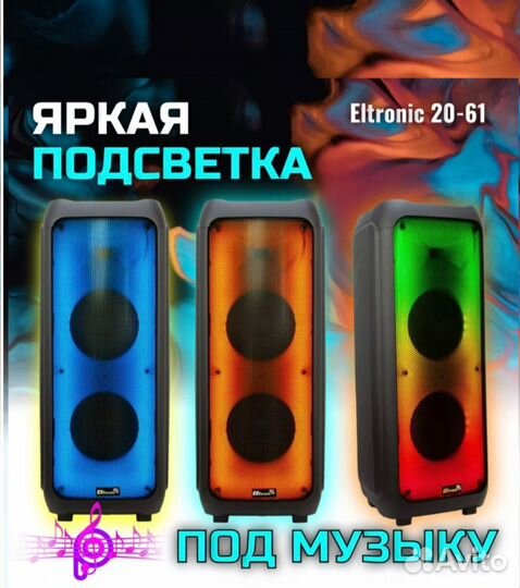 Колонка Eltronic 20-61