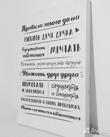 Правила дома