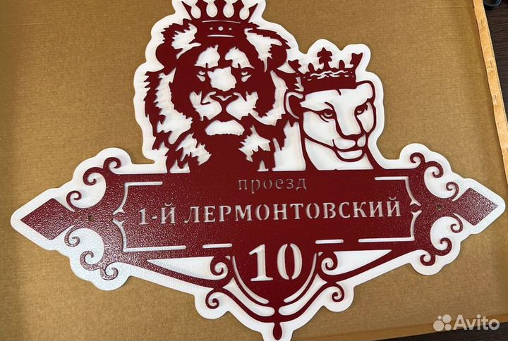 Адресная табличка из металла