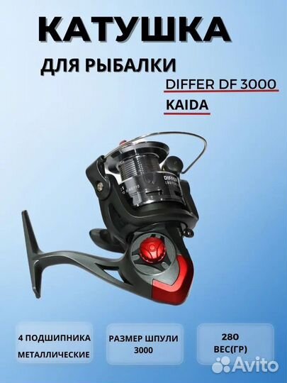 Катушка Kaida Differ